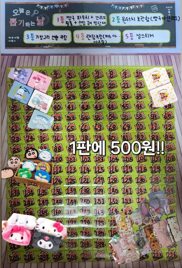 1판에 500원인 산리오/짱구 뽑기!!