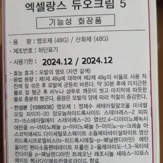 [ 새상품 ] 로레알파리 엑셀랑스 듀오크림 염색약