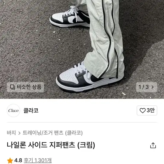 클라코 나일론 사이드 지퍼팬츠