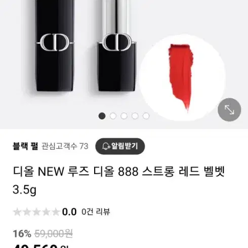 디올 루즈 888