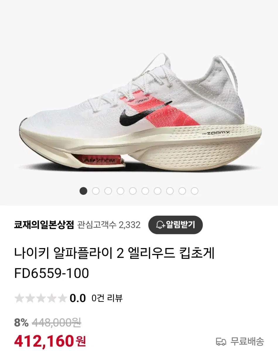 나이키 알파플라이 2 엘리우드 킵초게 FD6559-100 사이즈 280