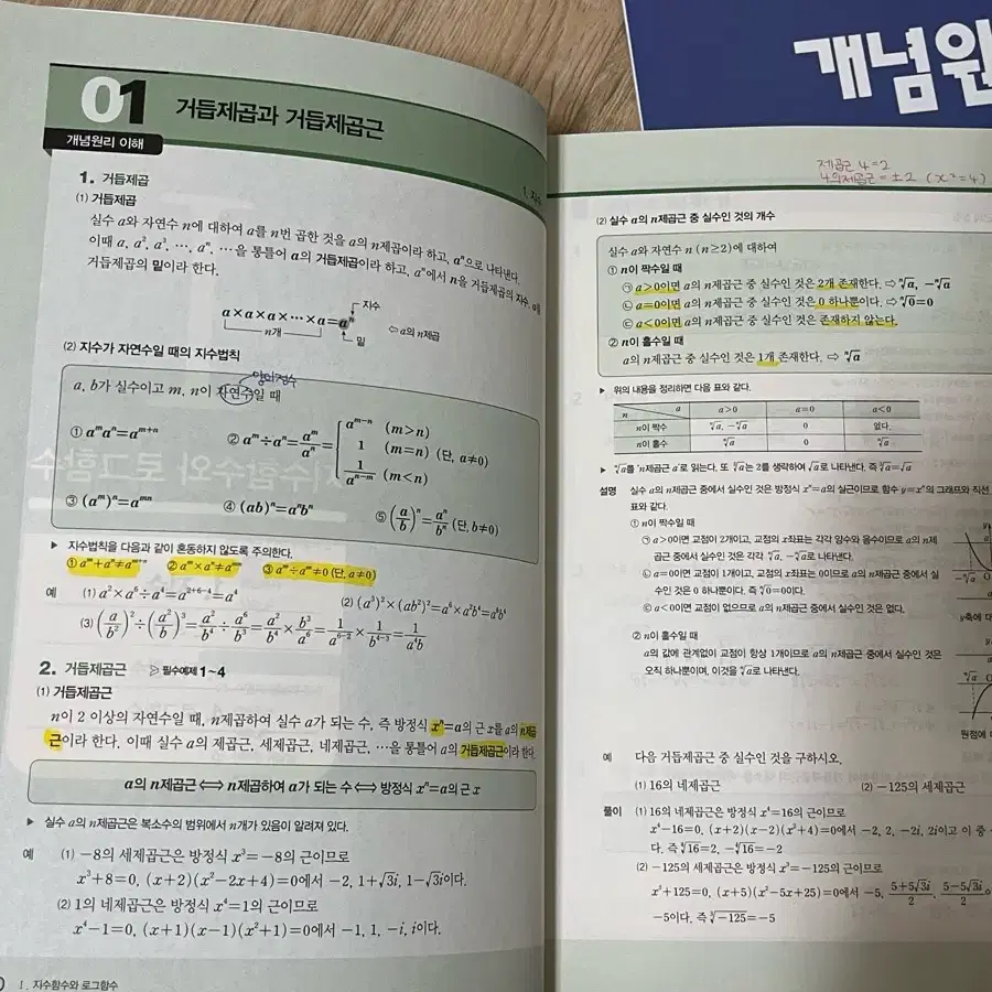 개념원리 수1 택포 15000 판매합니다 (문풀x)