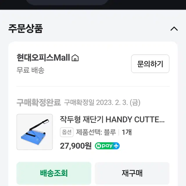 현대오피스 작두형 재단기 팝니다 (HANDY CUTTER-320)