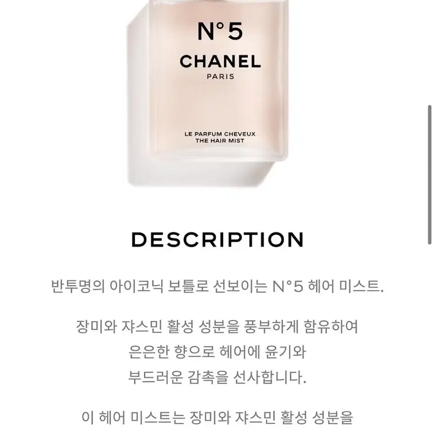 샤넬 헤어미스트 (N5 넘버5) 35ml