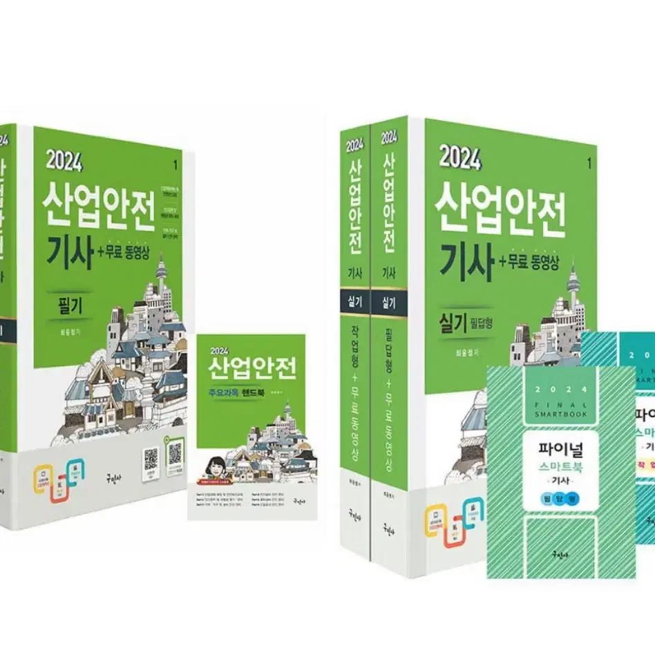 구민사-산업안전기사 필기+실기 (분권)