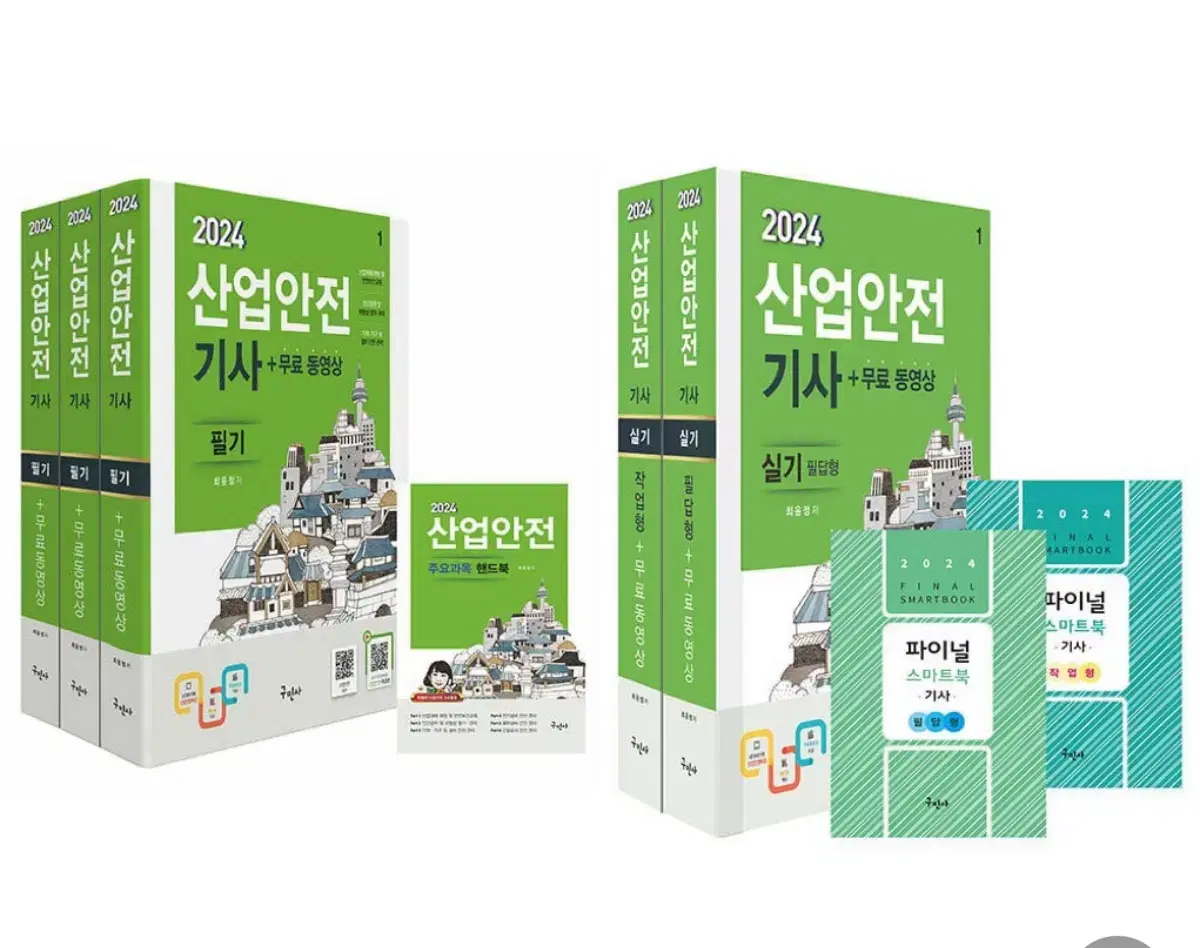 구민사-산업안전기사 필기+실기 (분권)