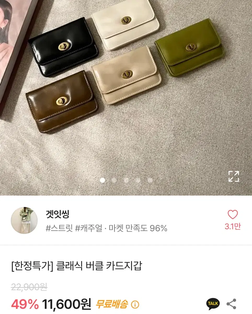 에이블리 버클 카드지갑 판매