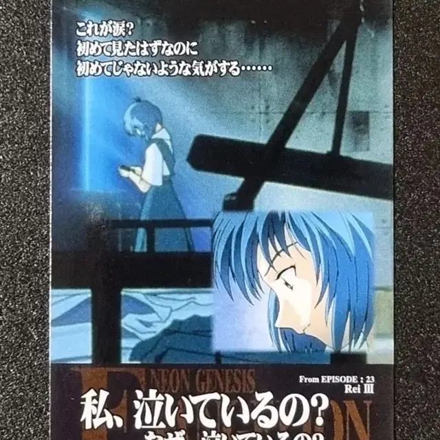 [영화팜플렛/굿즈] 에반게리온 고전카드 (1997)레이 영화전단지