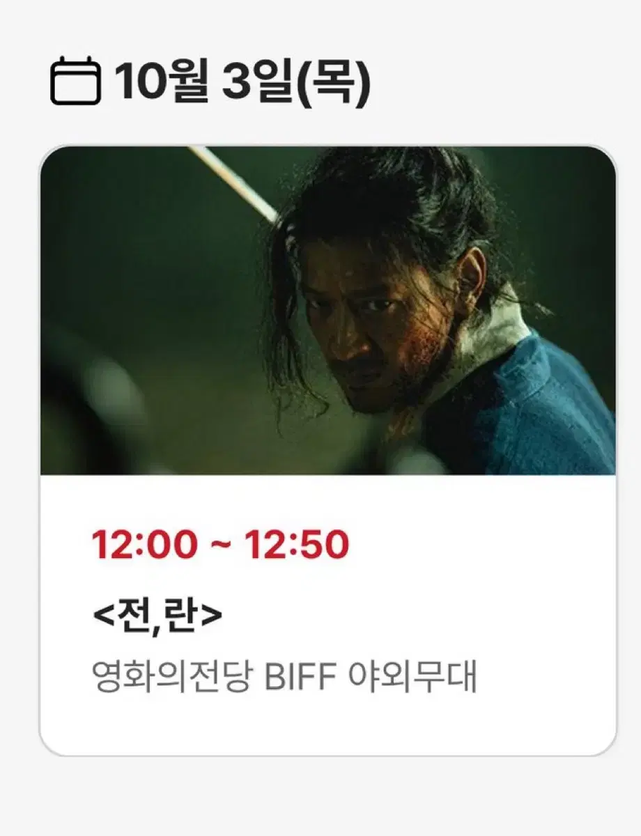 011 부국제 Busan International Film Festival Jeon Ran-jeon, Lan 085