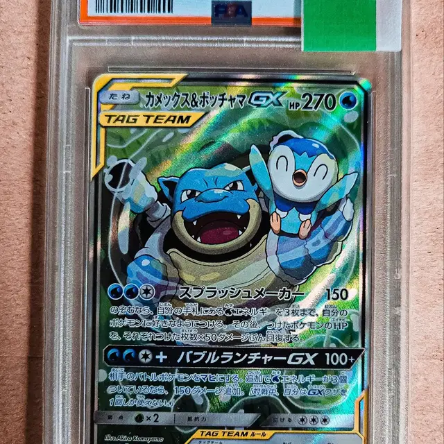 포켓몬스터 거북왕 & 팽도리 GX 일판 psa 10