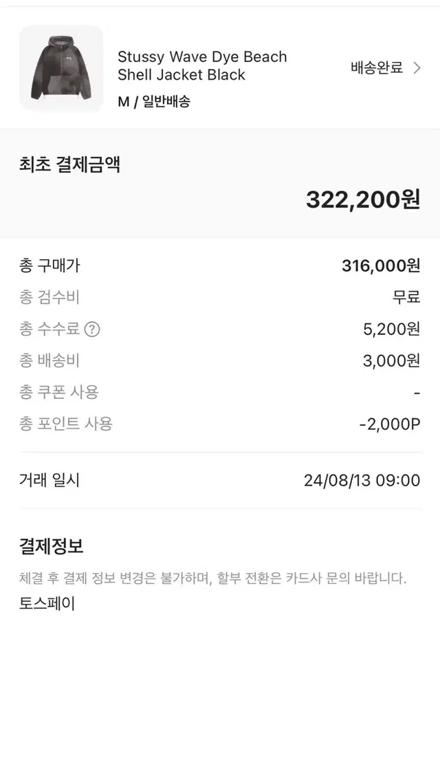 스투시 웨이브 다이 비치 쉘 자켓 블랙