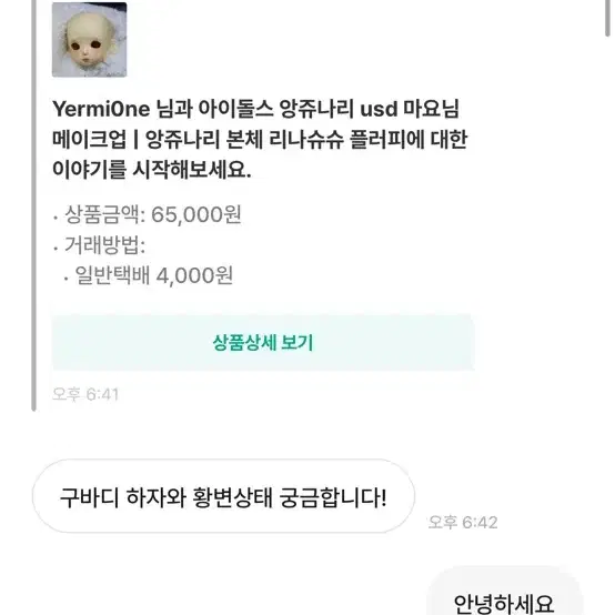 예르미온느 Yermione 불량글 계좌받고 잠수 무통보 거래파기 아이돌스