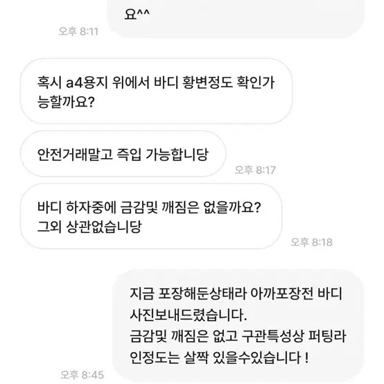 예르미온느 Yermione 불량글 계좌받고 잠수 무통보 거래파기 아이돌스