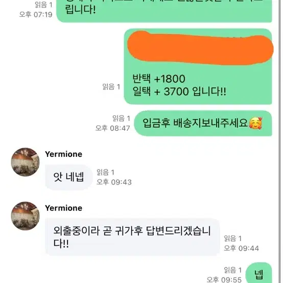 예르미온느 Yermione 불량글 계좌받고 잠수 무통보 거래파기 아이돌스