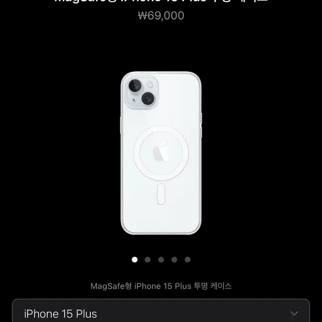 iPhone15 Plus 정품 맥세이프 케이스