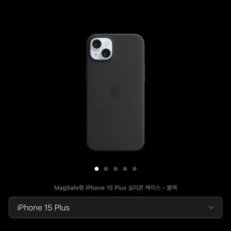 iPhone15 Plus 정품 실리콘케이스 블랙