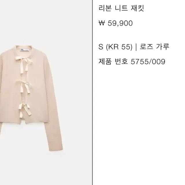 ZARA 리본 가디건 S(55)