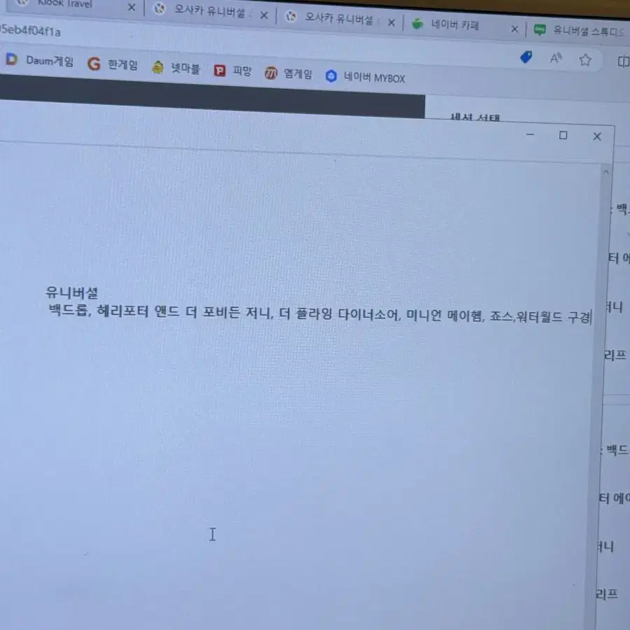 유니버셜재팬익스프레스 표 구합니다