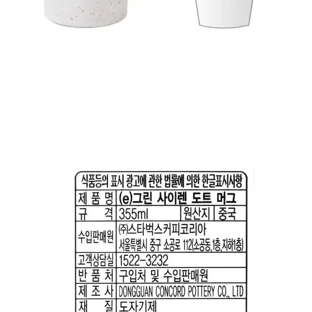 13000원 스타벅스 머그컵 1개 새것 정가이하 흥정불가