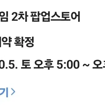 가비지타임 10.5.토 오후 5시 양도