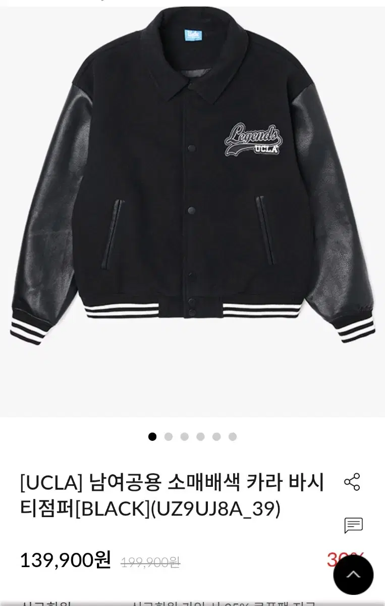 UCLA 야구점퍼