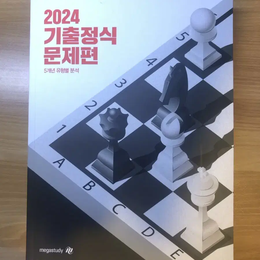 2024 기출정식