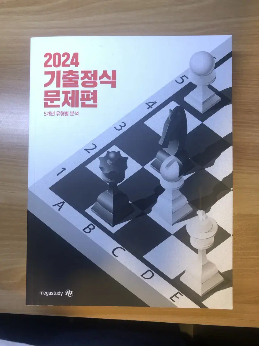 2024 기출정식