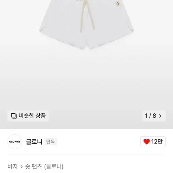 글로니 - G Classic soft shorts (white)