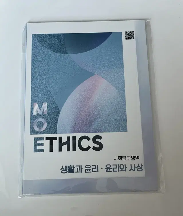 흐아악님 윤리와 사상 모에틱스 회지