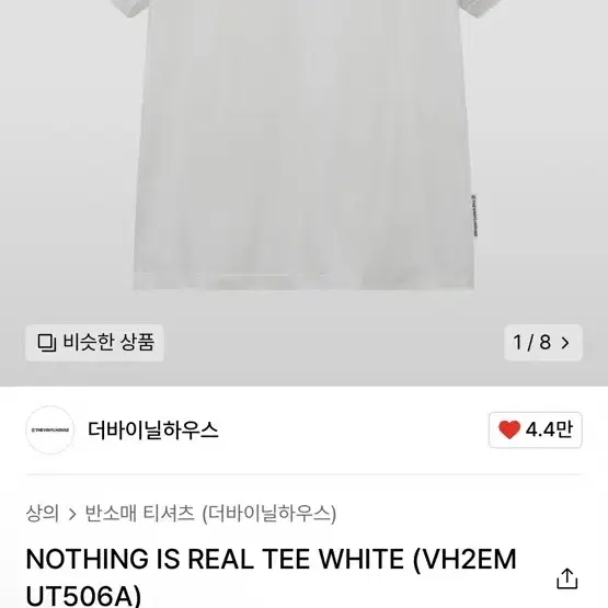 더바이닐하우스 반팔티 NOTHING IS REAL TEE WHITE