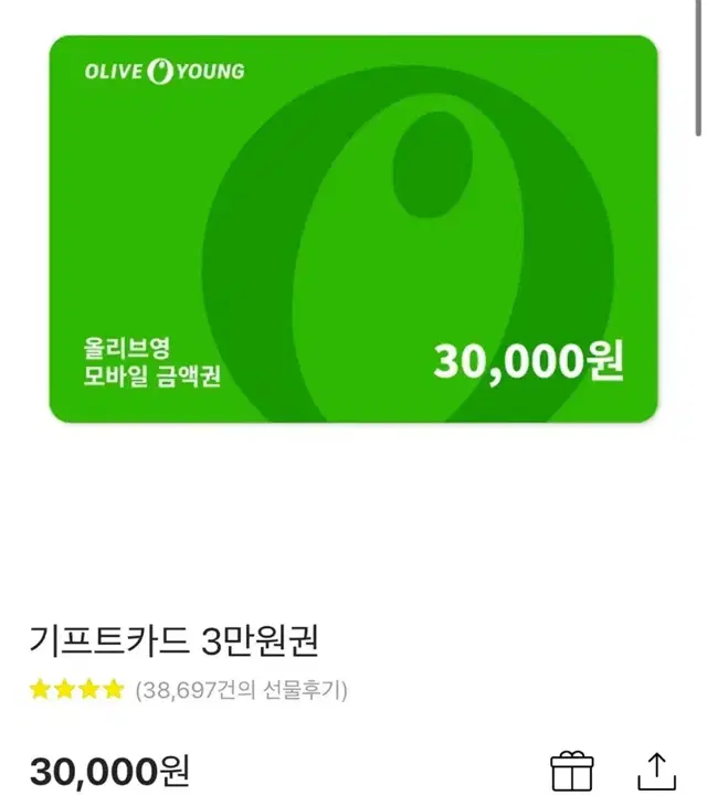 올리브영 4만원권 금액권