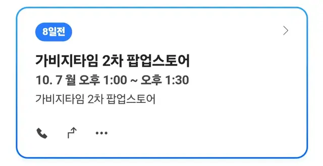 가비지타임 갑타 팝업스토어 예약 양도 판매