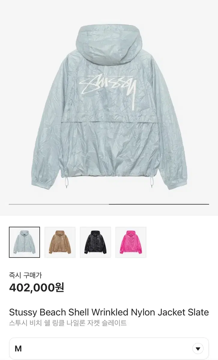 Stussy Beach Shell Wrinkle Nylon Jacket Slate