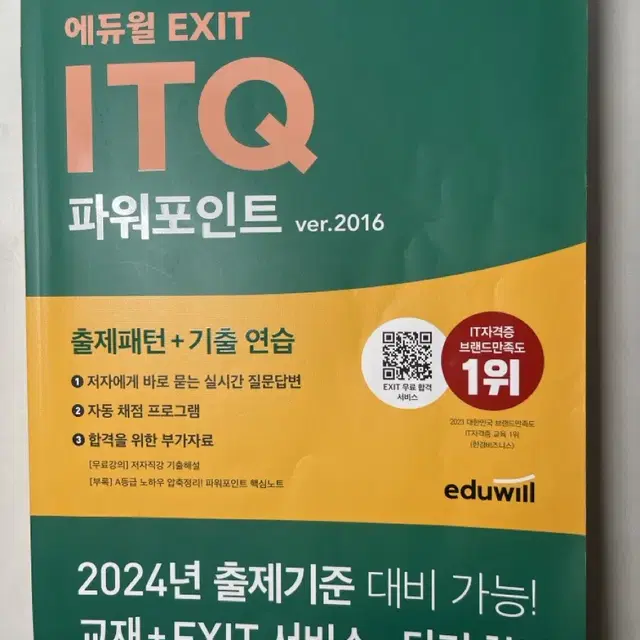 ITQ 파워포인트 책