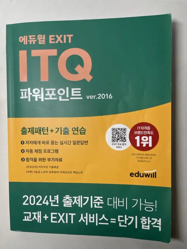 ITQ 파워포인트 책