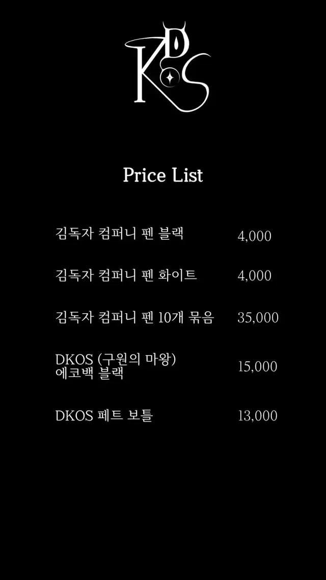 전독시 전지적 독자 시점 김독자 컴퍼니 DKOS 구마 굿즈 판매