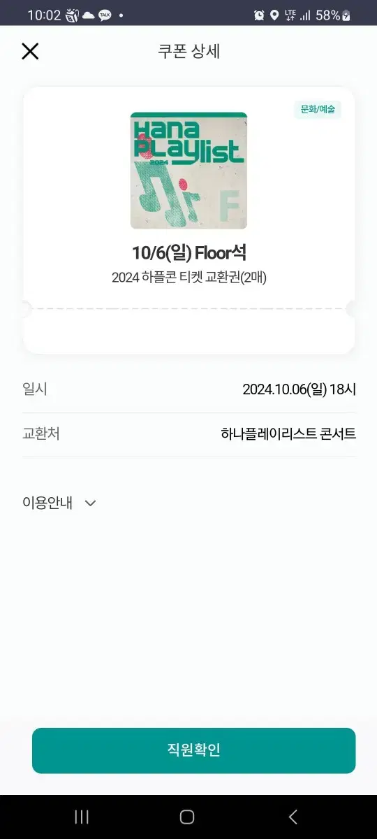 하플콘 플로어석 2매 행운은럭키님