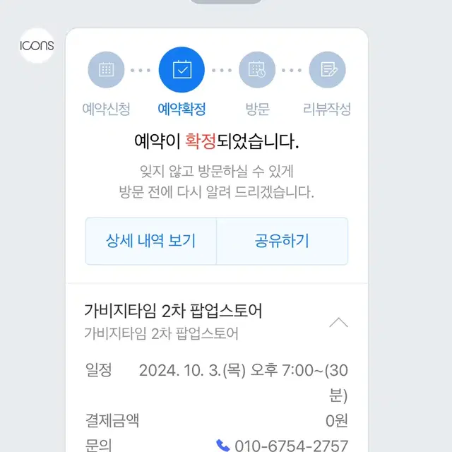 가비지타임 10.3 첫날 팝업 양도