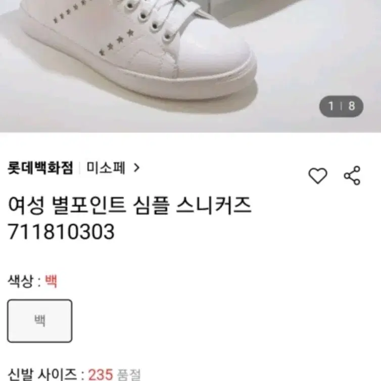 미소페 여성 스니커즈 235