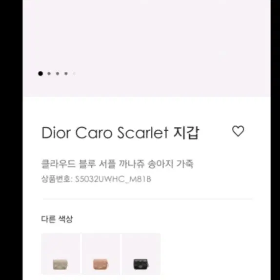 Dior Caro Scarlet 지갑