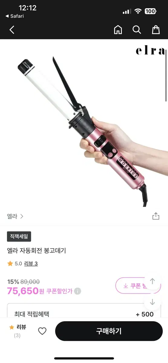 엘라 봉고데기 자동회전