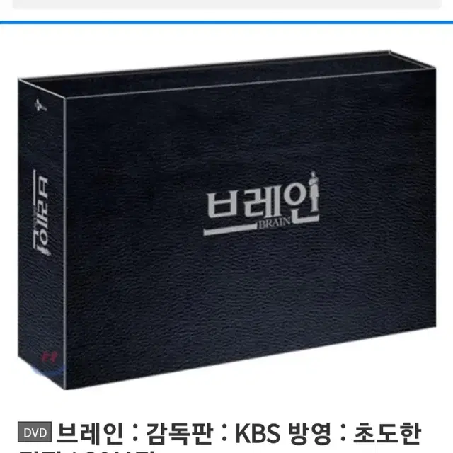 신하균 친필 사인 포함 초도한정 감독판 브레인 dvd