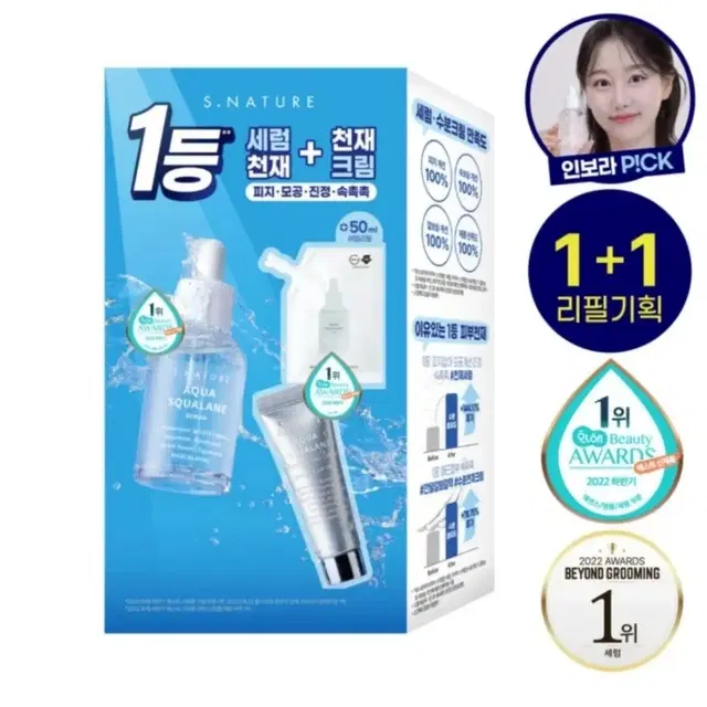 새상품)에스네이처 아쿠아 스쿠알란 세럼 본품+리필+크림10ml