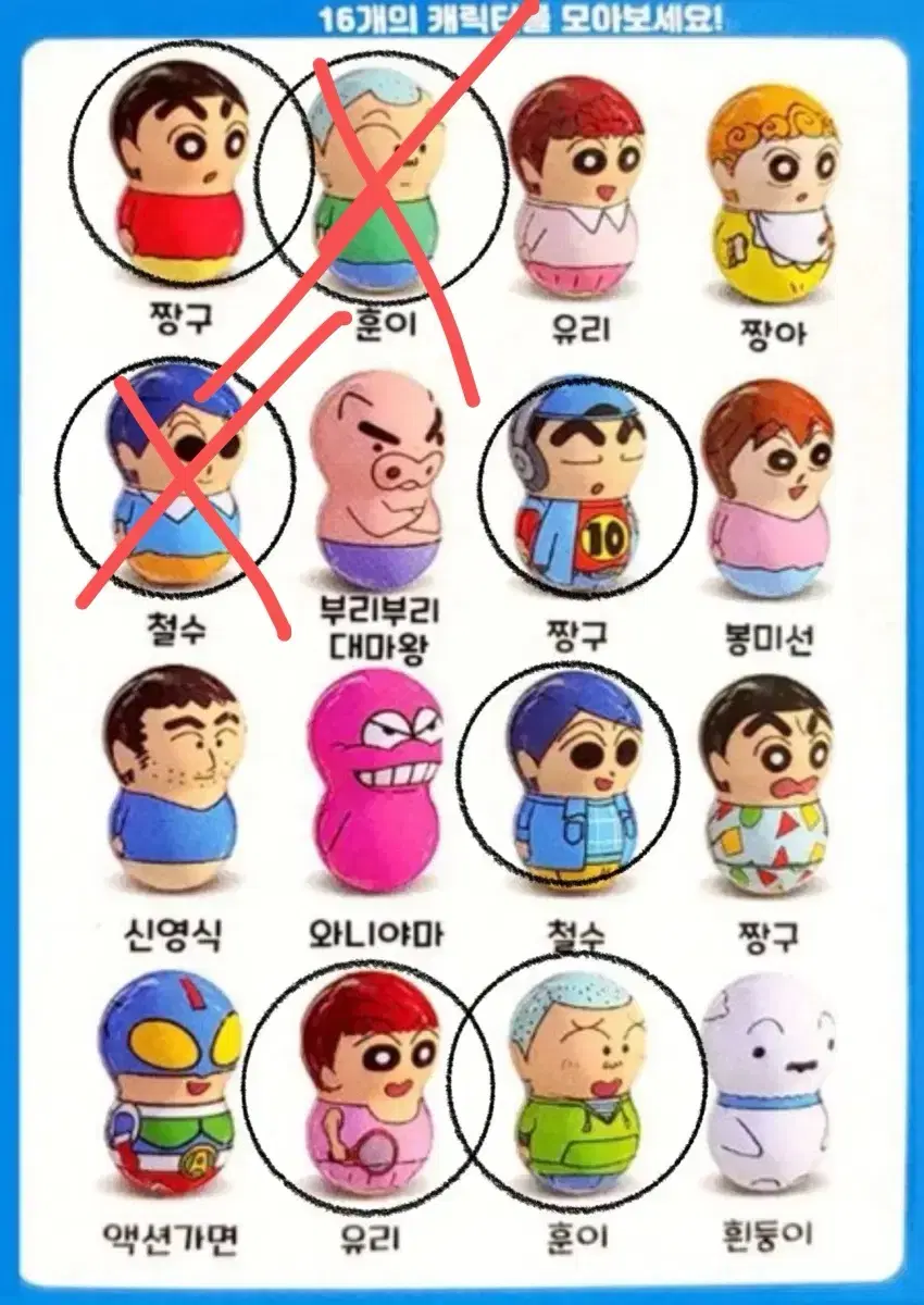 짱구 오뚝이 플리퍼즈 판매