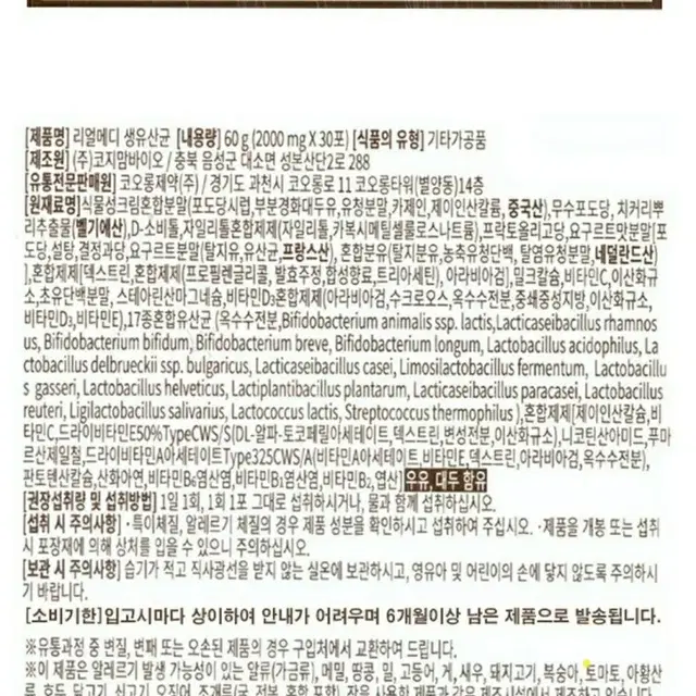 리얼메디생유산균코오롱제악 600포 20박스 무료배송