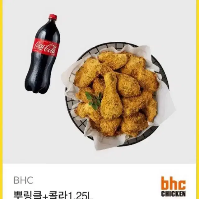 BHC 뿌링클 + 콜라 1.25L 기프티콘 쿠폰 기프트콘 치킨 비에이치씨