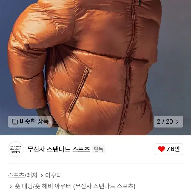 [새상픔]무신사스탠다드 아이언 다운 지켓 패딩