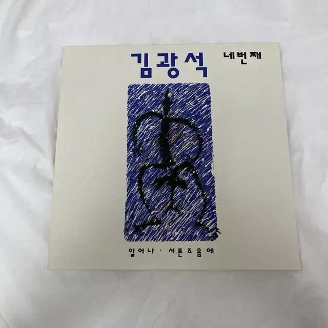 김광석 4집 초판 lp