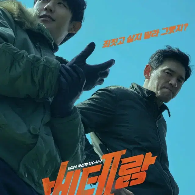 베테랑2 대도시의사랑법 CGV