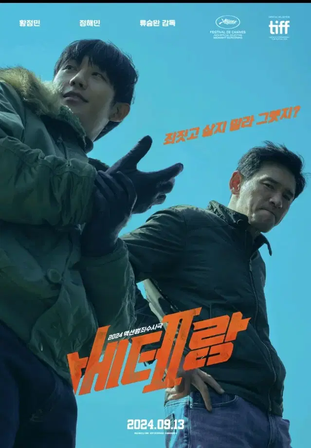 베테랑2 대도시의사랑법 CGV 메가박스